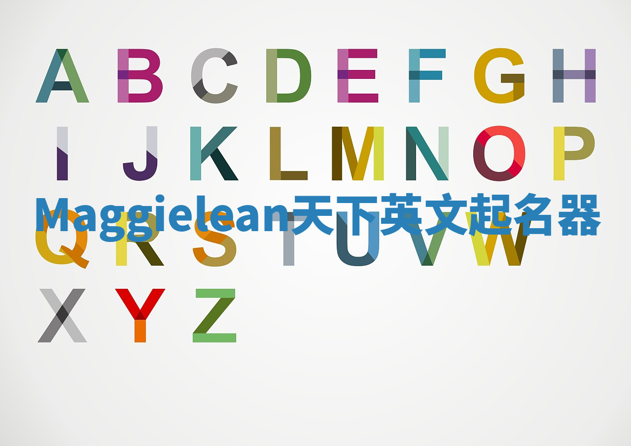 Maggielean天下英文起名器