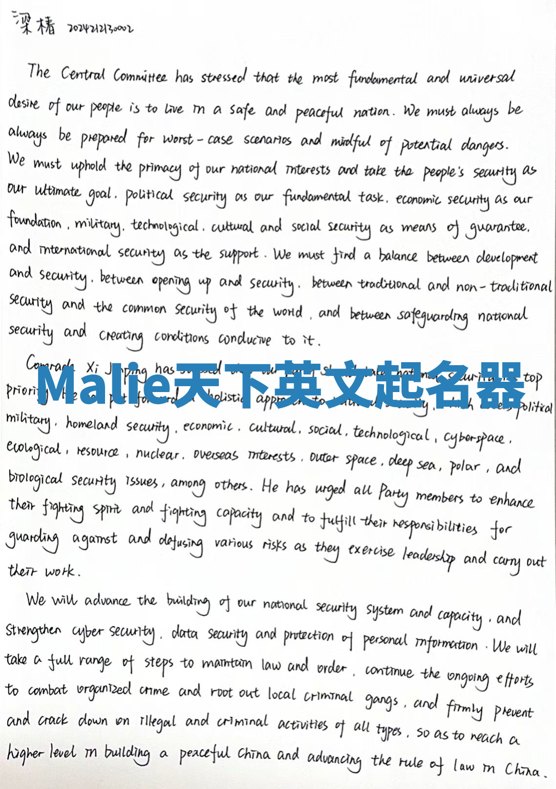 Malie天下英文起名器