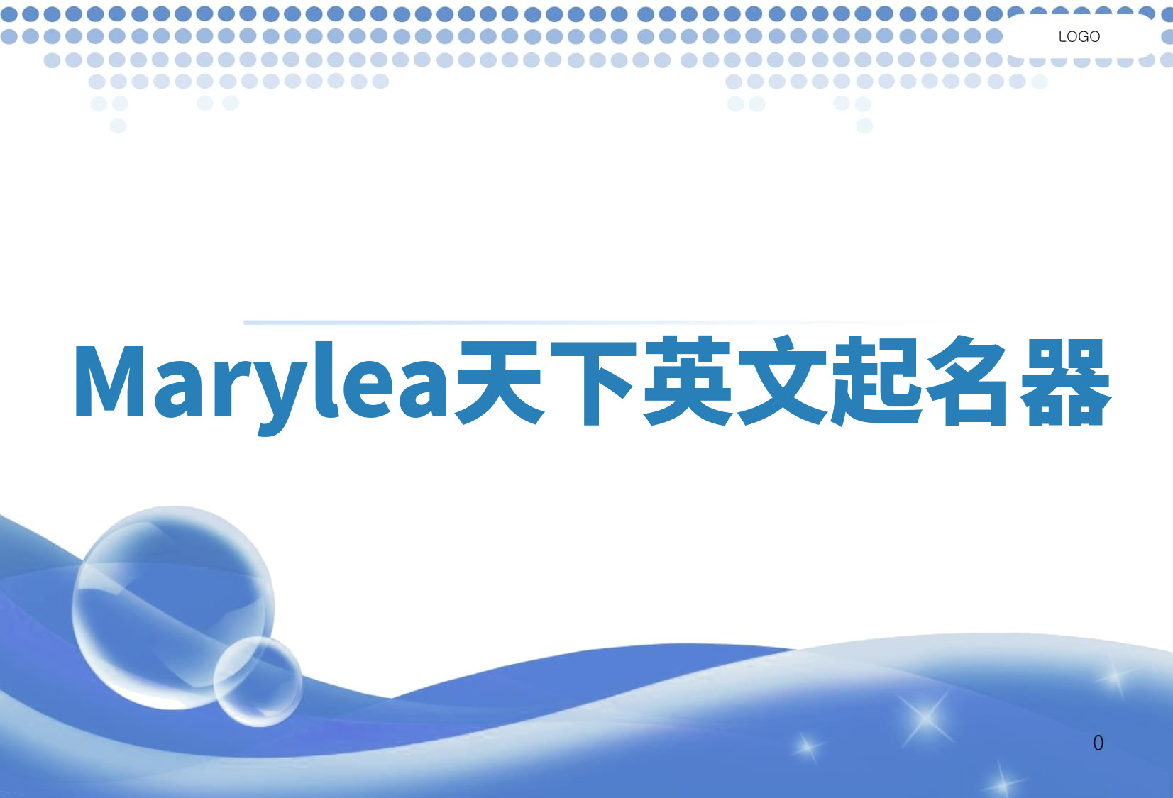 Marylea天下英文起名器