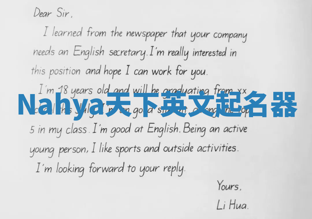 Nahya天下英文起名器 Nahya天下英文起名器