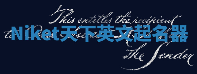 Niket天下英文起名器