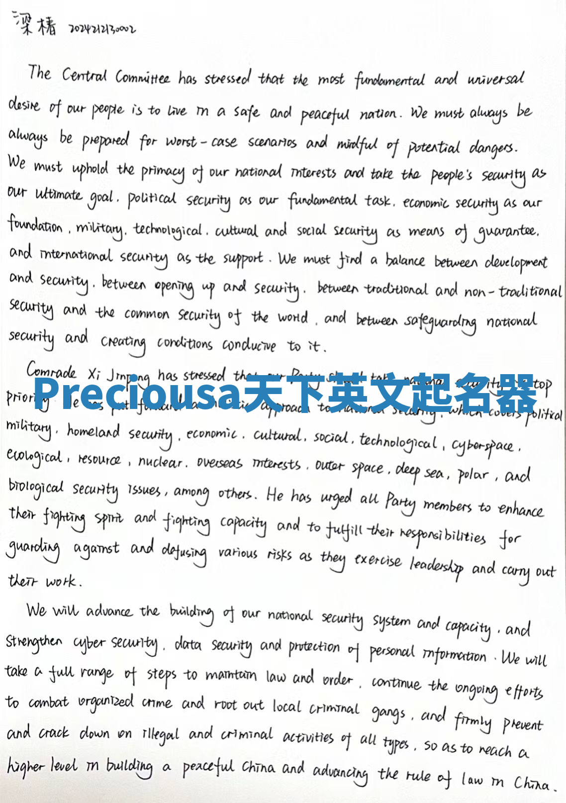 Preciousa天下英文起名器