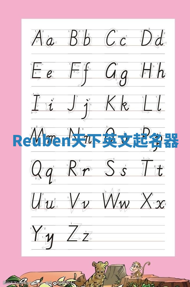 Reuben天下英文起名器 Reuben天下英文起名器