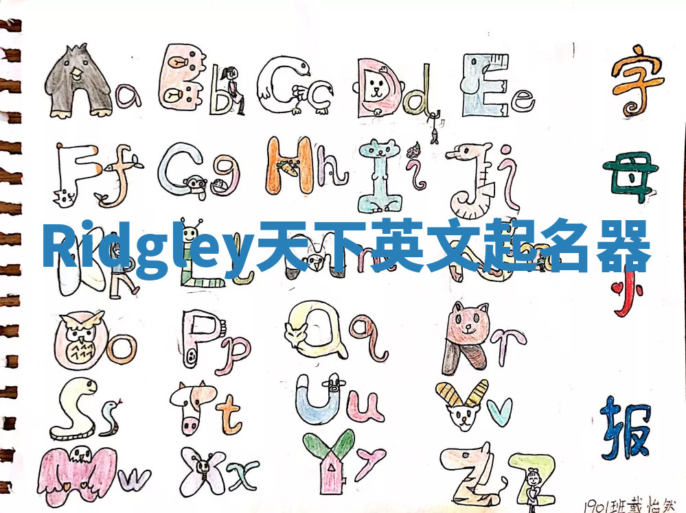 Ridgley天下英文起名器