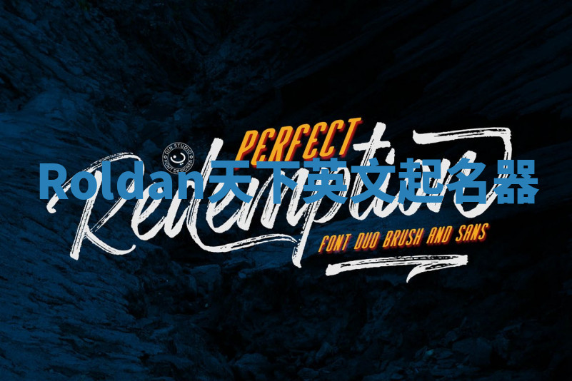 Roldan天下英文起名器 Roldan天下英文起名器