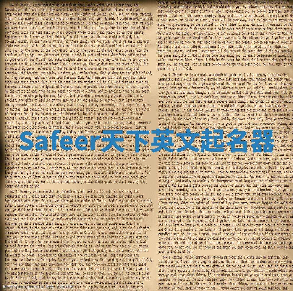 Safeer天下英文起名器 Safeer天下英文起名器