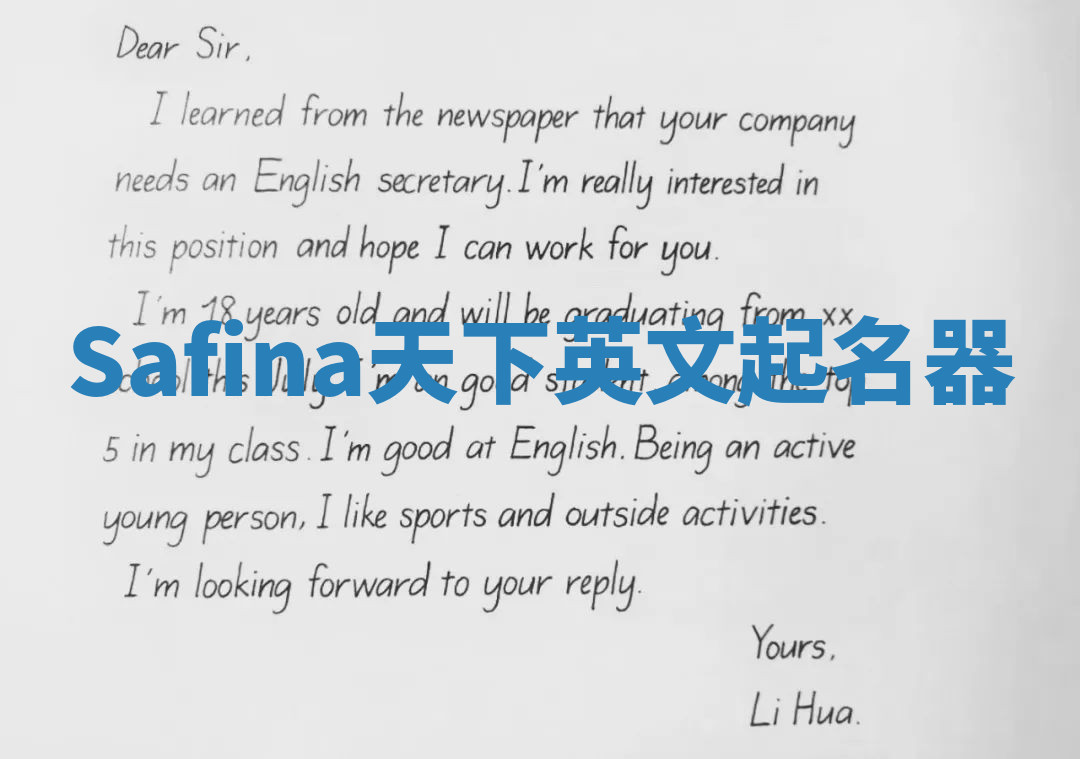 Safina天下英文起名器 Safina天下英文起名器