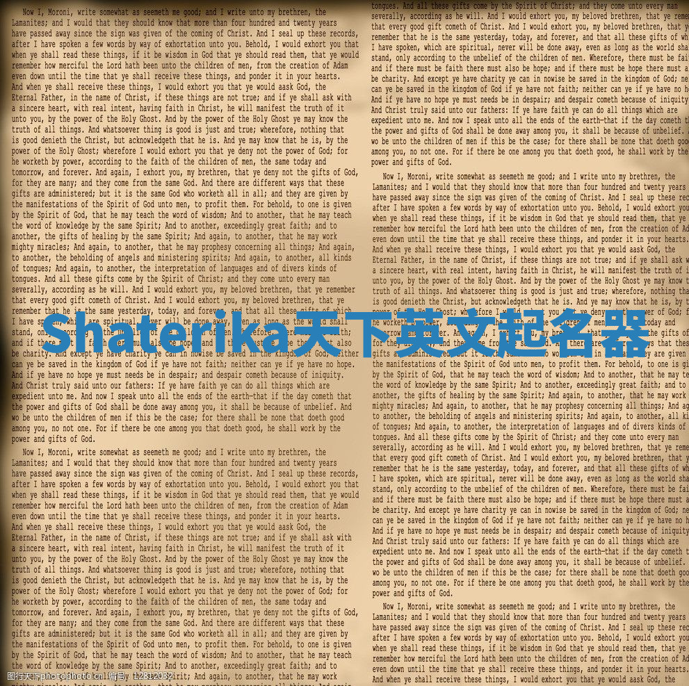 Shaterika天下英文起名器