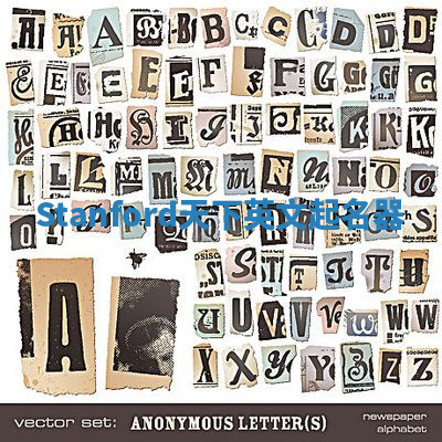 Stanford天下英文起名器 Stanford天下英文起名器