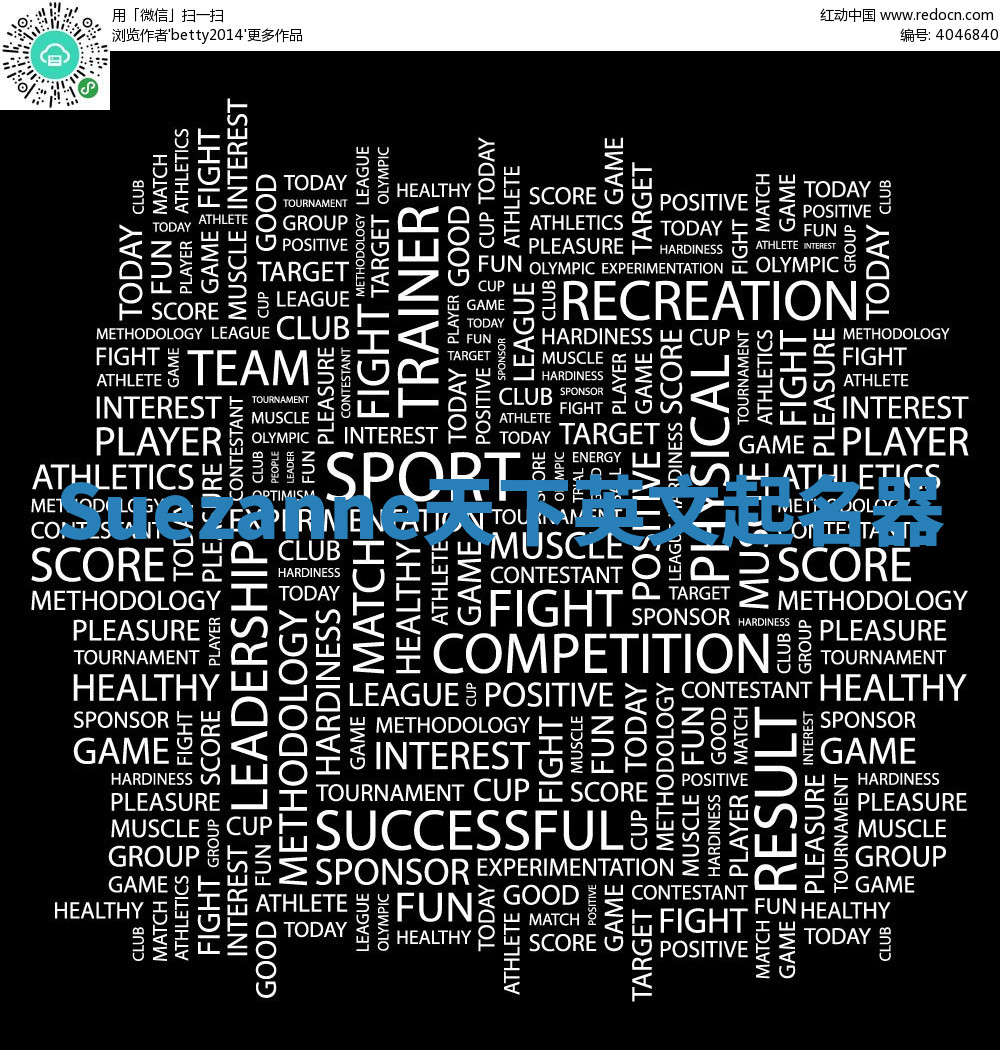 Suezanne天下英文起名器