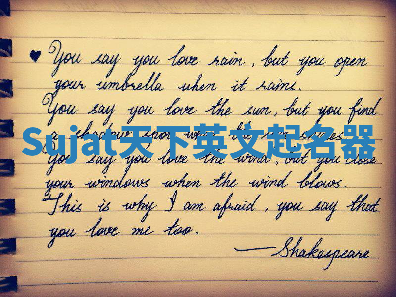 Sujat天下英文起名器