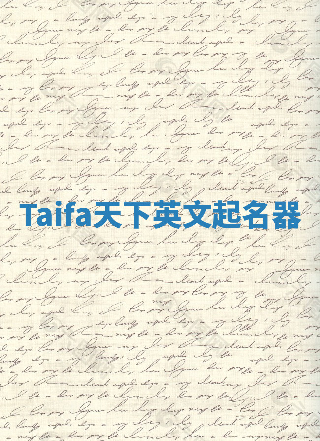 Taifa天下英文起名器