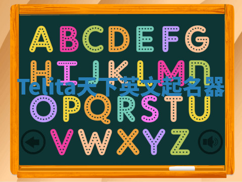 Telita天下英文起名器