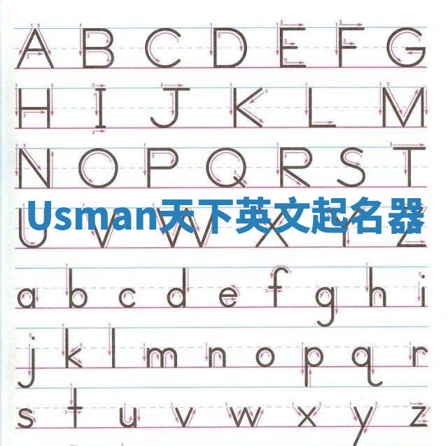 Usman天下英文起名器 Usman天下英文起名器