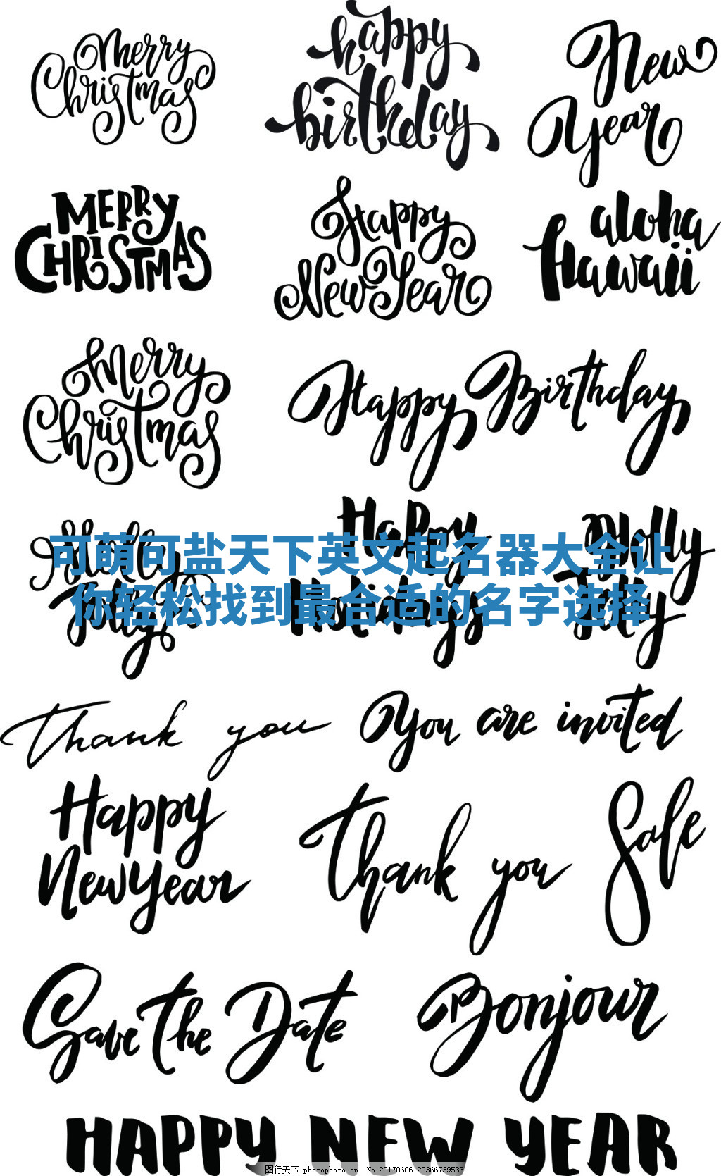 可萌可盐天下英文起名器大全让你轻松找到最合适的名字选择 可萌可盐天下英文起名器大全让你轻松找到最合适的名字选择