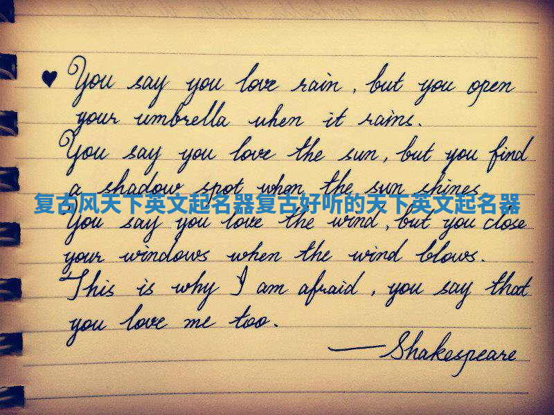 复古风天下英文起名器 复古好听的天下英文起名器 复古风天下英文起名器 复古好听的天下英文起名器