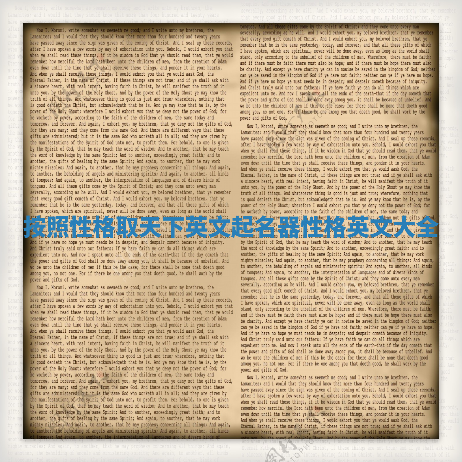 按照性格取天下英文起名器_性格英文大全